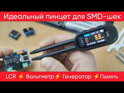 Видео: Функциональный пинцет ALIENTEK LT1 - с эксклюзивными функциями