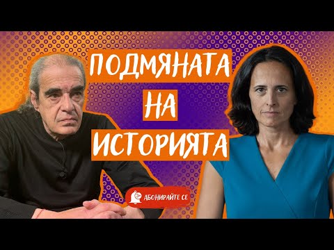 Видео: Татуираният патриотизъм. България между „древна цивилизация“ и „по-малък брат на Русия“