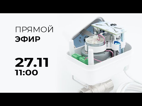 Видео: Шаровые краны с электроприводом Gidrolock Winner: преимущества и возможности