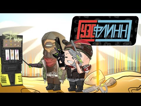 Видео: Вся суть Borderlands 3 [Уэс и Флинн]