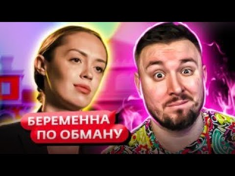 Видео: Беременна по обману ► Блогерша и Тайный Агент ► 3 выпуск