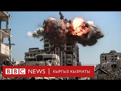 Видео: Би-Би-Си ТВ жаңылыктары