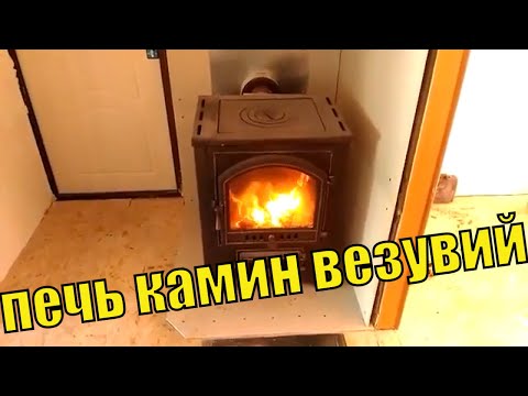 Видео: печь камин везувий