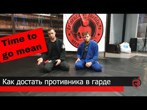 Видео: Лучшая стратегия для закрытого гарда в бжж