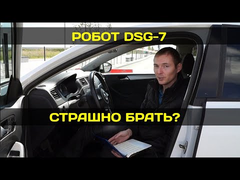 Видео: Как не нарваться на мёртвый робот DSG-7 (DQ200) – Проверяем перед покупкой