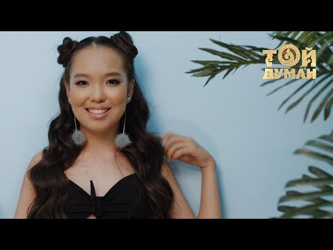 Видео: Анель & Аманияз Серікбаевтар - Бір толқында