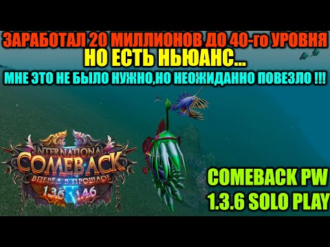 Видео: ЗАРАБОТАЛ 20 МИЛЛИОНОВ ДО 40 УРОВНЯ НО ЕСТЬ НЬЮАНС ??? Я РЕШИЛ СХОДИТЬ ЛИШНИЙ ЗАХОД В ДАНЖ И ВЫБИЛ ?
