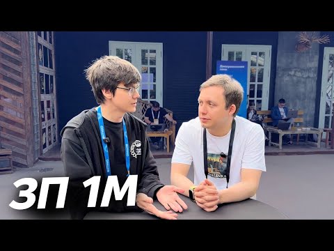 Видео: Сколько Платят Айтишникам в 2025? (Опрос на Конференции)
