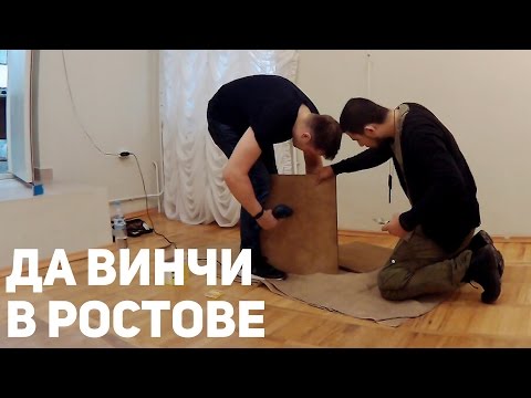 Видео: [Влог] Да Винчи в Ростове