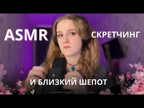 Видео: АСМР БОЛТАЛКА И СКРЕТЧИНГ