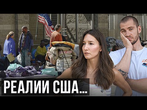 Видео: Как на самом деле живут в США? СУРОВАЯ ПРАВДА