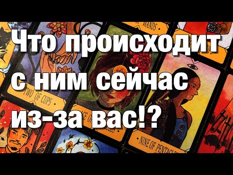 Видео: 💯%♨️КАКИЕ ЧУВСТВА К ВАМ ПРОБУЖДАЮТСЯ В НЁМ ПРЯМО СЕЙЧАС⁉️КАК МЕНЯЮТСЯ ЕГО ЧУВСТВА, ЕГО МЫСЛИ ОБ ЭТОМ
