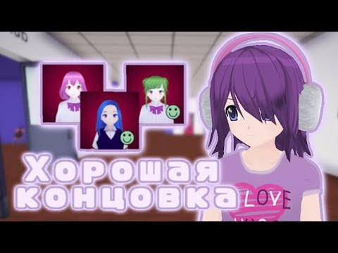 Видео: 🌸💞 ПРОХОЖДЕНИЕ AI TO NOROI НА ХОРОШУЮ КОНЦОВКУ 💞🌸 || Ai To Noroi || Отчаянное яблоко