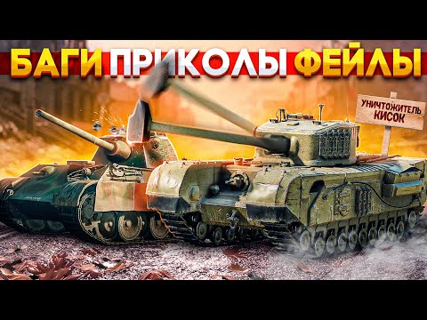 Видео: War Thunder Random Moments #4 | Приколы War Thunder #4