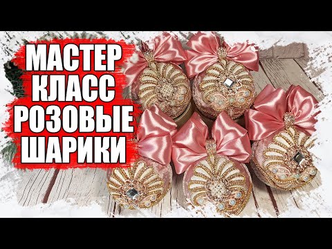 Видео: МАСТЕР КЛАСС - РОЗОВЫЕ НОВОГОДНИЕ ШАРЫ ИЗ БАРХАТА И ДРАГОЦЕННЫХ КАМНЕЙ ИЗ ТОВАРОВ С АЛИЭКПРЕССА 2021