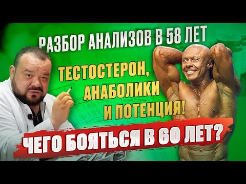 Видео: 20 лет на анаболиках! Разбор анализов в 58 лет. Эдуард Гаврильченко