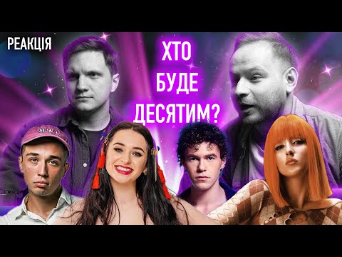 Видео: Хто достойний місця у фіналі? Реагуємо на пісні з Нацвідбору на Євробачення 2025. Лонглист.