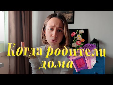 Видео: Родители работают из дома: что делать НЯНЕ?