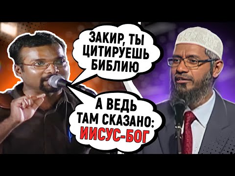 Видео: ДЖЕРРИ ТОМАС БРОСАЕТ ВЫЗОВ ЗАКИРУ НАЙКУ «ЗАКИР, ТЫ СЛЕДУЕШЬ БИБЛИИ ИЛИ НЕТ?» - Доктор Закир Найк