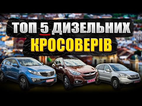 Видео: Сезон кросоверів, які надійні і актуальні?!@Avtostvol 