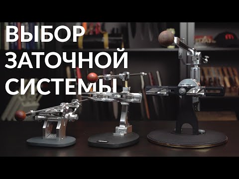 Видео: Заточка ножей | Выбор точилки | Кадет, Профиль или Блиц?