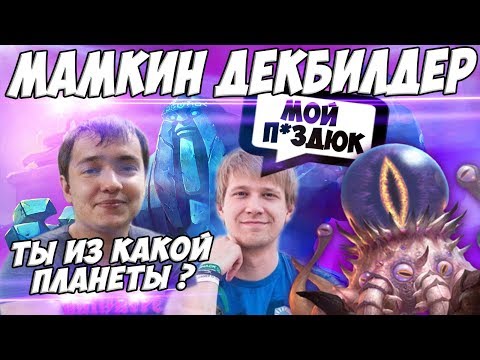 Видео: ЛЕНА ГОЛОВАЧ К'ТУН ДРУИД ОТ SAVJZ / КОНТРОЛЬ ВОИН КОБОЛЬДЫ / КАКИЕ ФИЛЬМЫ ПОСМОТРЕТЬ ?