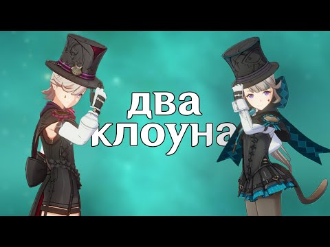 Видео: мне выпало два клоуна