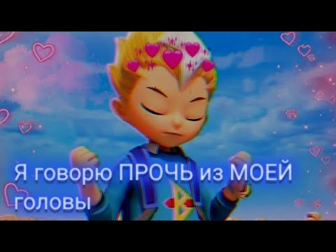 Видео: Металионы & [Metalions] Леонард — Прочь.