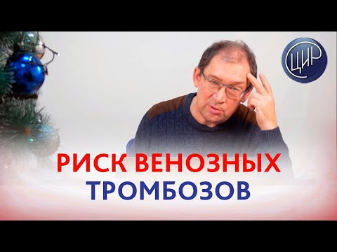 Видео: Риск венозных тромбозов на поздних сроках и показания к аспирину и гепарину при беременности.