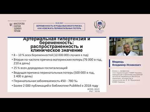 Видео: Гипертензивные расстройства у беременных. Как не растеряться в "вихре" современных руководств
