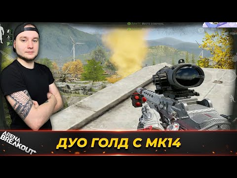 Видео: КРУТОЙ РЕЖИМ ДЛЯ ФАРМА БЫЛ — Arena Breakout