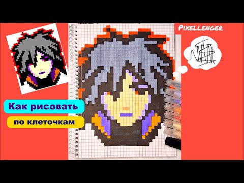 Видео: Мадара Учиха из Наруто Манга Как рисовать по клеточкам Manga Madara Naruto How to Draw Pixel Art