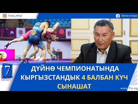 Видео: КҮНДҮЗГҮ ЖАҢЫЛЫКТАР 18.09.25: ТУУНУН АВТОРЛОРУНУН БИРИ ЖУСУП МАТАЕВ ДҮЙНӨДӨН КАЙТТЫ