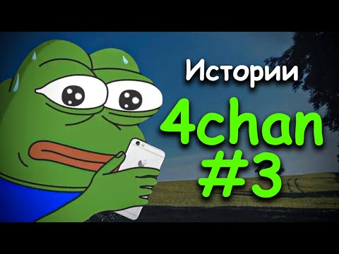 Видео: Тревожные Истории с 4chan №3