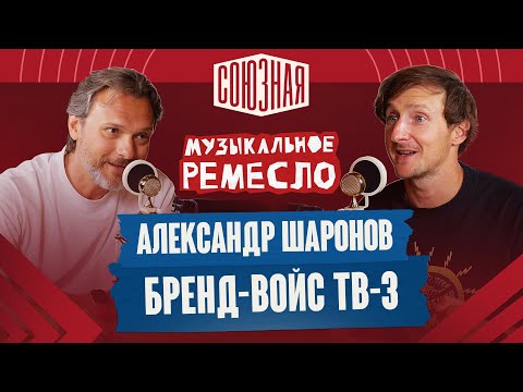 Видео: Федеральный диктор | Александр Шаронов