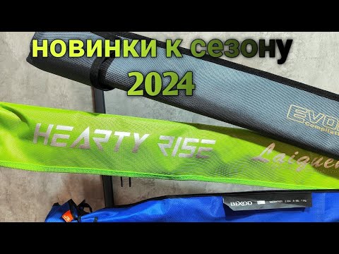 Видео: Опять накупил спиннигов!!!HR Evolution 3,HR laiquendi,JS Company Bixod b1