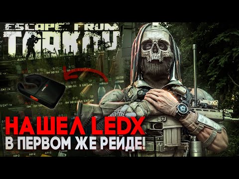 Видео: ЛУЧШИЙ СТАРТ ВАЙПА? | ПУТЬ С НУЛЯ ESCAPE FROM TARKOV №1