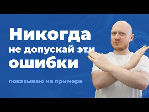 Видео: Ошибки в HTML верстке сайтов. Никогда не верстай так