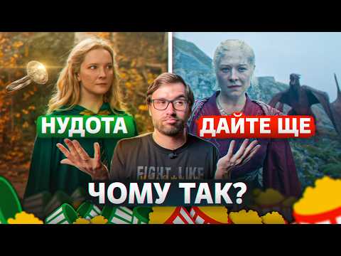 Видео: Як окремі СЦЕНИ псують весь СЕРІАЛ: ПЕРСНІ ВЛАДИ vs. ДІМ ДРАКОНА | Влад Сторітелер