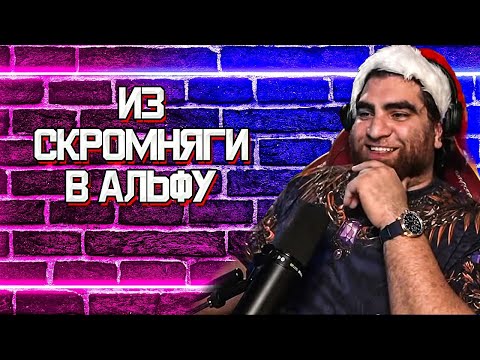 Видео: Как перестать быть "Славным Парнем"? ЛУЧШИЕ СОВЕТЫ МУЖЧИНАМ в 2025 ГОДУ! - Арсен Маркарян