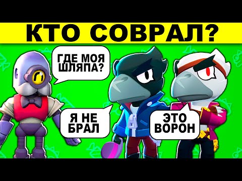 Видео: КТО СОВРАЛ? ГОЛОВОЛОМКИ ТОЛЬКО ДЛЯ ПРОФИ БРАВЛ СТАРС! ИСПЫТАЙ СЕБЯ!