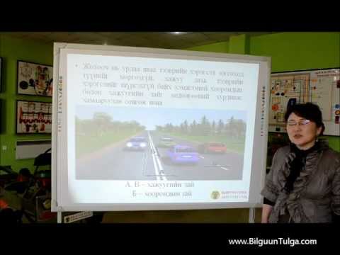 Видео: Тээврийн Xэрэгсэл Байрлан Явах