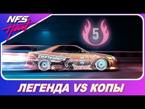 Видео: Need For Speed: HEAT - NISSAN SKYLINE R34 ИЗ NFS UNDERGROUND ПРОТИВ КОПОВ!