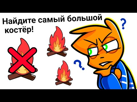 Видео: 🤬 ТУПОЙ в ИГРЕ ДЛЯ УМНЫХ... 14IQ