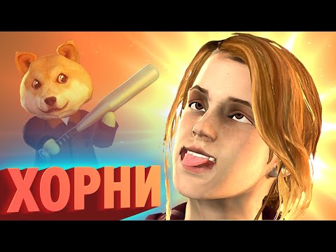 Видео: ХОРНИ  | Лучшие моменты (КЕК!)