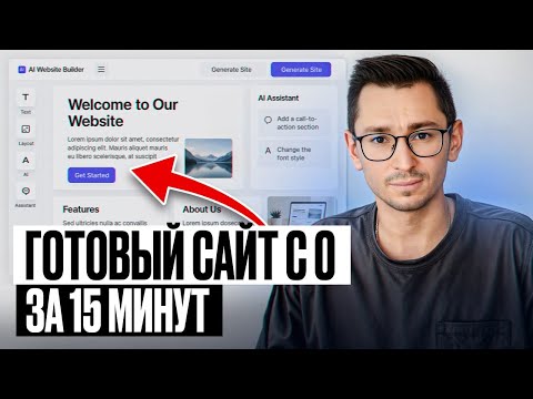 Видео: Создал САЙТ используя только ИИ быстрее, чем допил кофе! / ЛУЧШАЯ нейросеть для создания сайтов!
