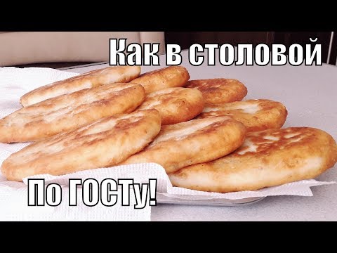 Видео: Пирожки по ГОСТу как в столовой!Pies on GOST as in dining room!