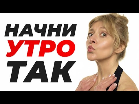Видео: Лучшая утренняя зарядка ЛИЦА для 40+! 🔥 Через 10 дней НЕ УЗНАЕШЬ себя! Подходит начинающим