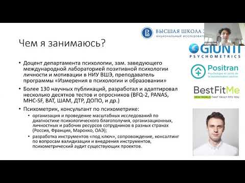 Видео: «Чёрная психометрика» и основные критерии качества измерительных инструментов