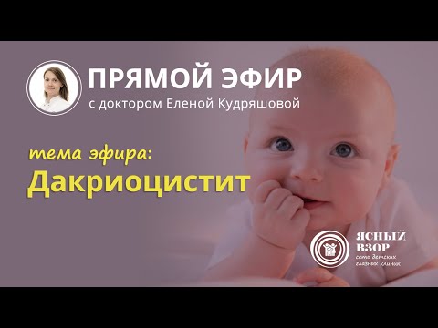 Видео: ВСЕ О НЕПРОХОДИМОСТИ НОСОСЛЕЗНОГО КАНАЛА